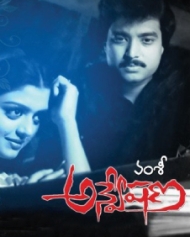 Anveshana Anveshana