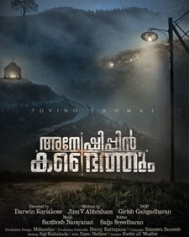 Anveshippin Kandethum Anveshippin Kandethum