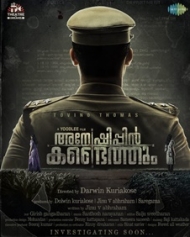 Anveshippin Kandethum Anveshippin Kandethum