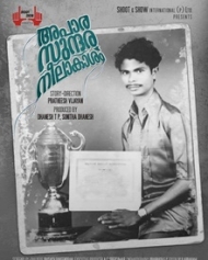 അപാര സുന്ദര നീലാകാശം അപാര സുന്ദര നീലാകാശം