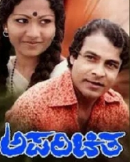 Aparichita Aparichita