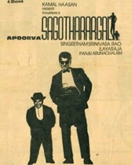 அபூர்வ சகோதரர்கள் அபூர்வ சகோதரர்கள்