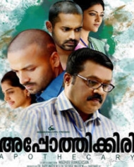 അപ്പോത്തിക്കിരി അപ്പോത്തിക്കിരി