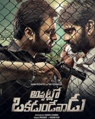 అప్పట్లో ఒకడుండేవాడు అప్పట్లో ఒకడుండేవాడు