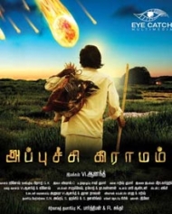 அப்புச்சி கிராமம் அப்புச்சி கிராமம்