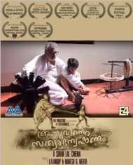 അപ്പുവിന്റെ സത്യാന്വേഷണം അപ്പുവിന്റെ സത്യാന്വേഷണം