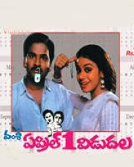 April 1 Vidudala April 1 Vidudala