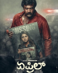ಎಪ್ರಿಲ್ ಎಪ್ರಿಲ್