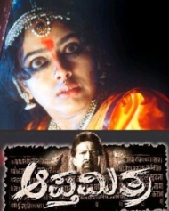ಆಪ್ತಮಿತ್ರ ಆಪ್ತಮಿತ್ರ