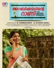 അറബികടലിന്റെ റാണി ദി മെട്രോ വുമണ് അറബികടലിന്റെ റാണി ദി മെട്രോ വുമണ്