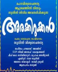 Arakirukkan Arakirukkan