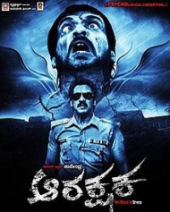 ಆರಕ್ಷಕ ಆರಕ್ಷಕ