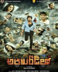అరకురోడ్ లో అరకురోడ్ లో