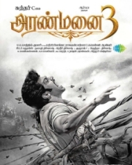 அரண்மனை 3 அரண்மனை 3