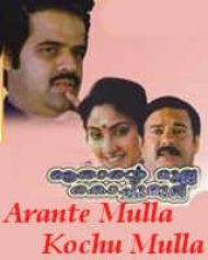 Arante Mulla Kochu Mulla Arante Mulla Kochu Mulla