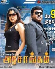 அரசாங்கம் அரசாங்கம்
