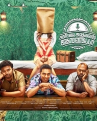 அரசியல்ல இதெல்லாம் சாதாரணமப்பா அரசியல்ல இதெல்லாம் சாதாரணமப்பா