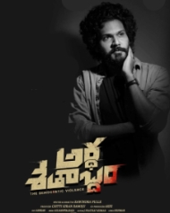 అర్థ శతాబ్దం అర్థ శతాబ్దం