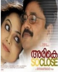 അരികെ അരികെ