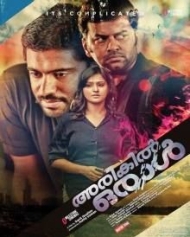 അരികിൽ ഒരാൾ അരികിൽ ഒരാൾ