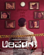 ಅರಿಷಡ್ವರ್ಗ ಅರಿಷಡ್ವರ್ಗ