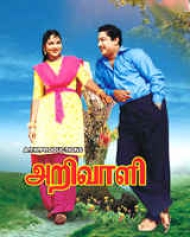 Arivaali Arivaali