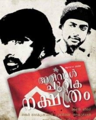 Arival Chuttika Nakshathram Arival Chuttika Nakshathram