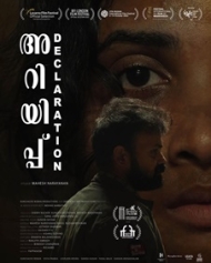 അറിയിപ്പ് അറിയിപ്പ്