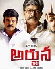 అర్జున అర్జున