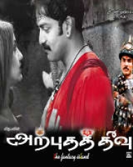 Arputha Theevu Arputha Theevu