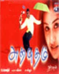 Arputham Arputham