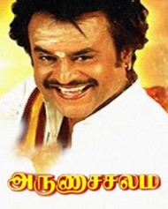 அருணாச்சலம் அருணாச்சலம்