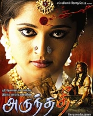 அருந்ததி அருந்ததி