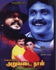 Aruvadai Naal (1986) | Aruvadai Naal Movie | Aruvadai Naal Tamil Movie