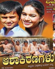 Ashakiranagalu Ashakiranagalu