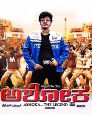ಅಶೋಕ ಅಶೋಕ