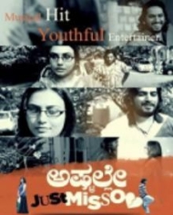 ಅಸ್ಟ್ರಲ್ಲೇ ಜಸ್ಟ್ ಮಿಸ್ಸೋ ಅಸ್ಟ್ರಲ್ಲೇ ಜಸ್ಟ್ ಮಿಸ್ಸೋ