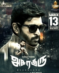 அசுரகுரு அசுரகுரு