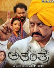 ಅತಂತ್ರ ಅತಂತ್ರ