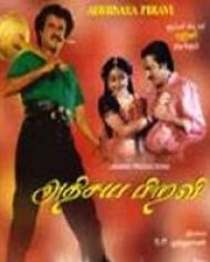 Athisaya Piravi Athisaya Piravi