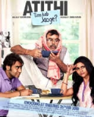 अतिथि तुम कब जाओगे अतिथि तुम कब जाओगे