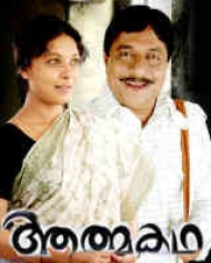 Atma Kadha Atma Kadha