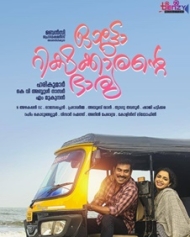 ഓട്ടോറിക്ഷക്കാരന്റെ ഭാര്യ ഓട്ടോറിക്ഷക്കാരന്റെ ഭാര്യ