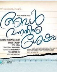 Aval Vannathinu Shesham Aval Vannathinu Shesham