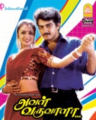 அவள் வருவாளா அவள் வருவாளா