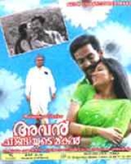 Avan Chandiyude Makan Avan Chandiyude Makan
