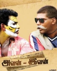 அவன் இவன் அவன் இவன்
