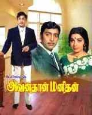 Avan Thaan Manidhan Avan Thaan Manidhan