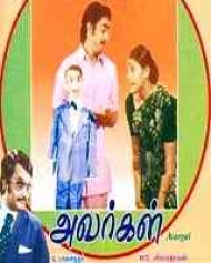 Avargal (1977) | Avargal Movie | Avargal Tamil Movie Cast & Crew