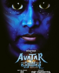 ಅವತಾರ ಪುರುಷ ಅವತಾರ ಪುರುಷ